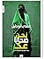 نحن ضحايا عك by حمدي أبو جليل