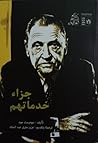 جزاء خدماتهم by W. Somerset Maugham