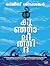 കുഞ്ഞാലിത്തിര by Rajeev Sivasankar
