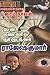 உன் கண்ணில் நூறு நிலா! (Tamil Edition)