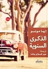 الذكرى السنوية by Imma Monsó