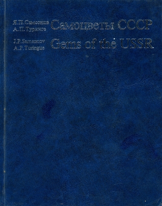 Cамоцветы CCCP - Gems of the USSR