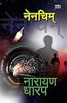 Nenchim (Marathi Edition)