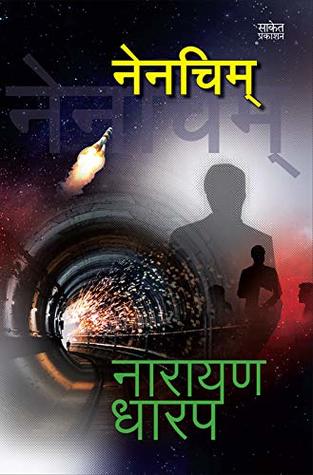 Nenchim (Marathi Edition)