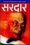 (Sardar) (Hindi Edition) (Sardar) (Hindi Edition)