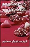 காதலெனும் முடிவிலியில்... (Tamil Edition)