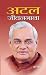 Atal Jeevangatha by Dr. Rashmi Atal Jeevangatha by Dr. Rashmi