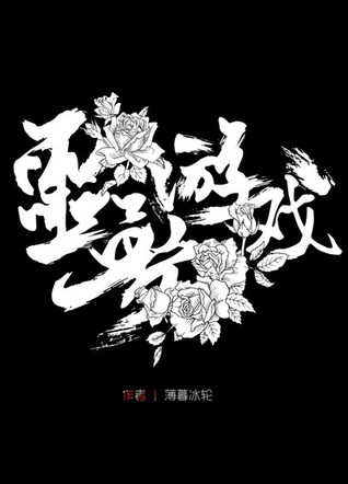 欢迎来到噩梦游戏 I [Welcome to the Nightmare Games 1] (Welcome to the Nightmare Games, #1)