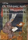 Οι Έλληνες πριν τ...