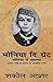Monia The Great: Monia Se Mahatma (Drama based on Mahatma Gandhi childhood) (1) (Hindi Edition)