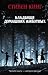 Кладбище домашних животных by Stephen  King
