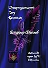 Владимир Филатов: Библиотека группы ИСП ВКонтакте (Russian Edition)