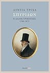 Σπυρίδων: Ο άλλος Τρικούπης (1788-1873) Σπυρίδων: Ο άλλος Τρικούπης (1788-1873)