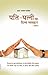 Harmony In Marriage: Happy Married Life (Marathi Edition)