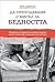 Да преподаваме с мисъл за бедността: Влиянието на бедността върху детския мозък и как може училището да помогне