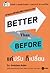 Better Than Before แค่ปรับ ก็เปลี่ยน