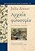 Αρχαία φιλοσοφία: Μια σύντο...
