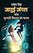 Jadui Jungle aur Sunehri Kitab ka Rahasya by Sneha Singh
