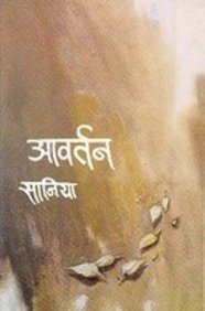Avartan - Marathi (Paperback)