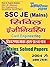 SSC JE MAINS CIVIL ENGINEER...