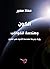 ‫الكون وهندسة الكواكب: رؤية جديدة لهندسة الأحياء في الكون‬ (Arabic Edition)
