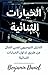 ‫الخيارات الثنائية: الدليل ...