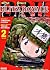 Battle Royale II: Blitz Royale, vol.2