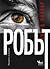 Робът by Anand Dilvar