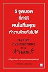 5 จุดบอดที่ทำให้ค...