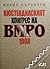 Кюстендилският конгрес на ВМРО 1908 г.