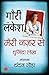 Meri Nazar Se by Gauri Lankesh