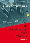 Οι σύμβουλοι του ...