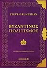 Βυζαντινός πολιτι...