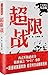 Unrestricted warfare: Fifteen Anniversary Edition (required reading at West Point; accurate prophecy 9.11; gave away the soft underbelly of the United States; Revelation strategic new thinking on Japan)(Chinese Edition)