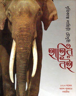 হাতির বই