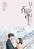 ก็อบลิน เล่ม 2