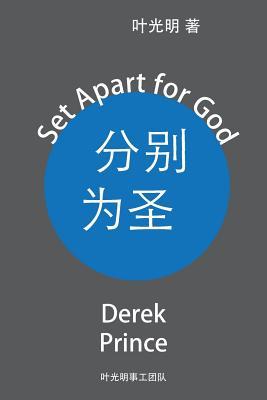 Set Apart for God - Chinese