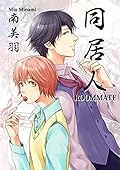 Roommate (Yaoi Manga) Vol. 1