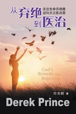 God's Remedy for Rejection - Chinese