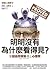 怪咖心理學（３）：明明沒有，為什麼看得見？當超自然現象遇上心理學