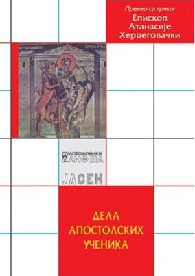Dela apostolskih učenika