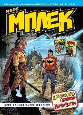 Νέος Μπλεκ - Νο 41