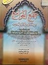 جمع الجوامع في الأصلين و الجدل و التصوف