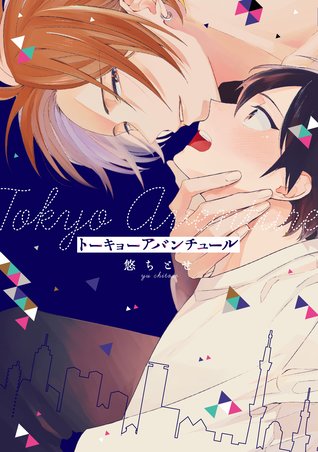 トーキョーアバンチュール (Paperback)