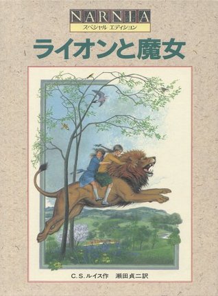 Witch Special Edition The Chronicles of Narnia The Lion