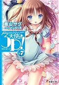 天使の3P!×7 (Tenshi no 3P!, #7) by 蒼山 サグ | Goodreads