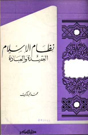 نظام الإسلام: العقيدة والعبادة