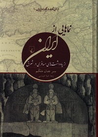 نماهایی از ایران (Unknown Binding)