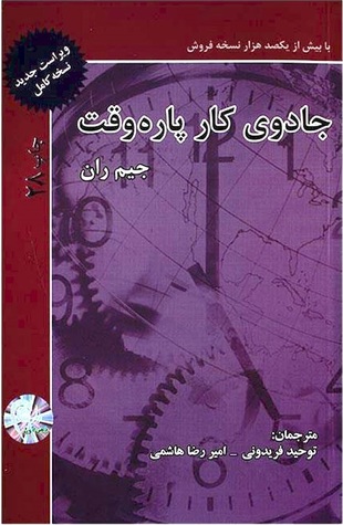 جادوی کارِ پاره وقت