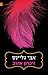 זיכרון אהוב (Sea Breeze Meets Rosemary Beach, #1)